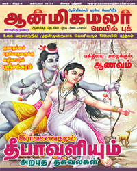 aanmeegamalar mail book-16-31-October-2016